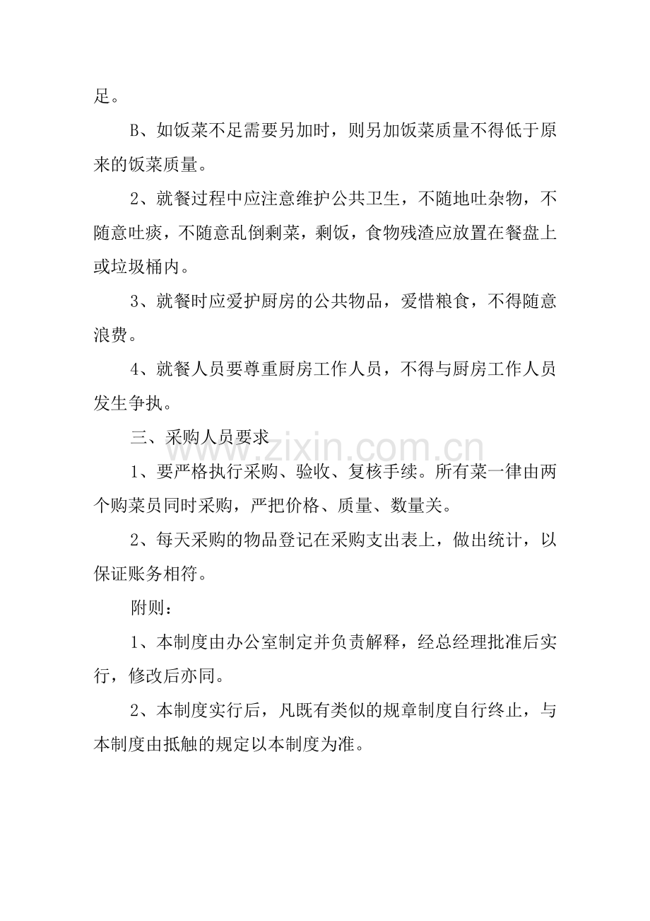 厨房各类职责制度.doc_第3页