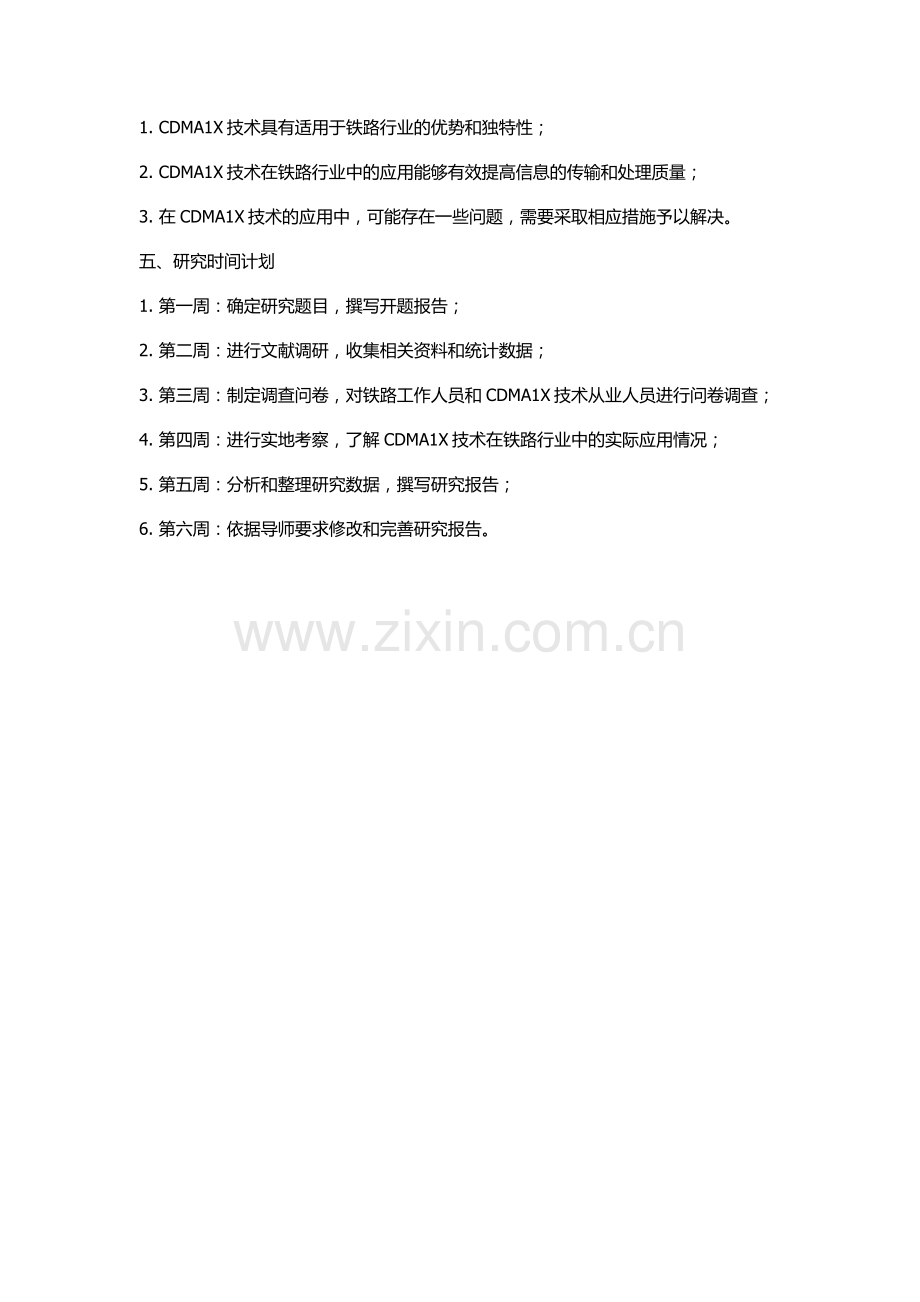 CDMA-1X的研究及其在铁路行业的应用的开题报告.docx_第2页