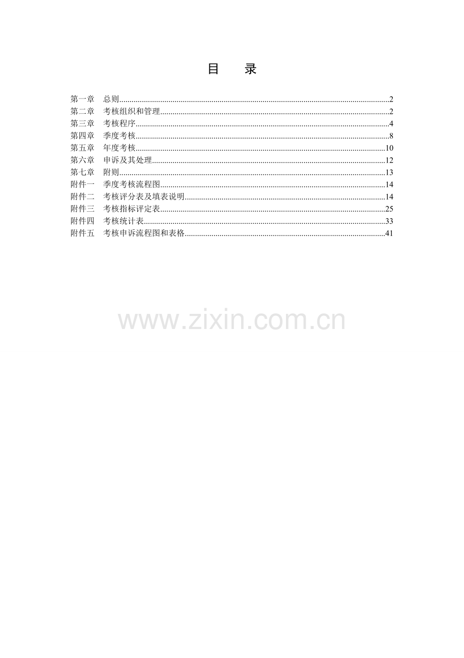 14华为员工考核管理办法附整套评分表及操作说明.doc_第2页