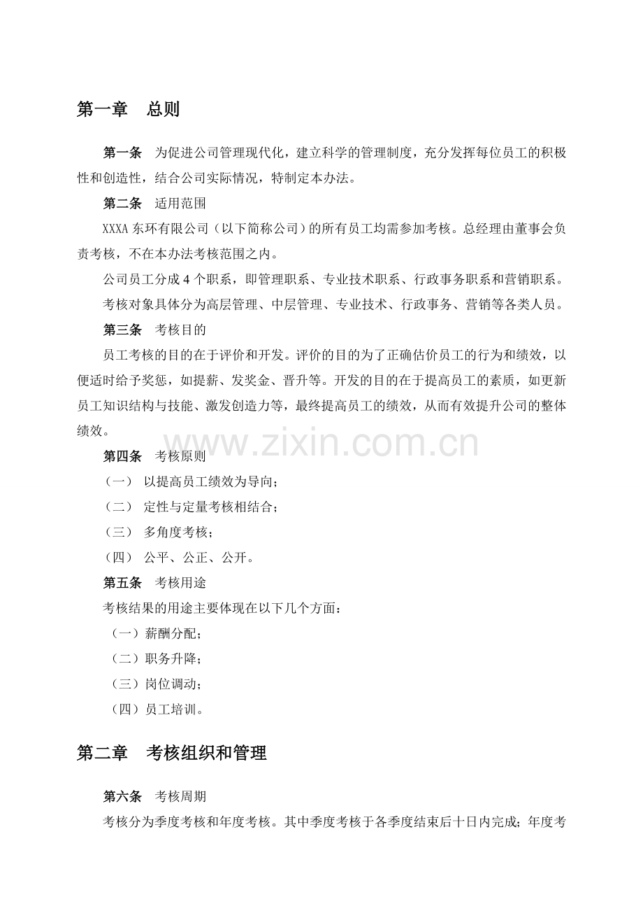 14华为员工考核管理办法附整套评分表及操作说明.doc_第3页