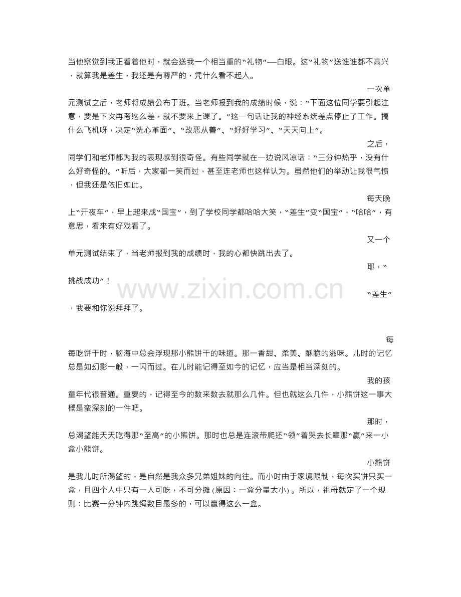 后悔的滋味150字作文.doc_第2页