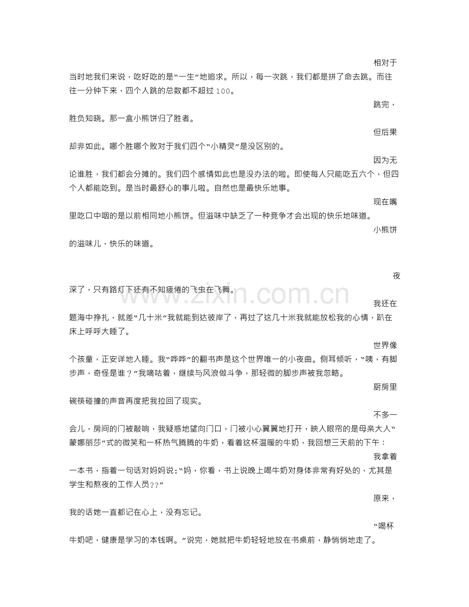 后悔的滋味150字作文.doc_第3页