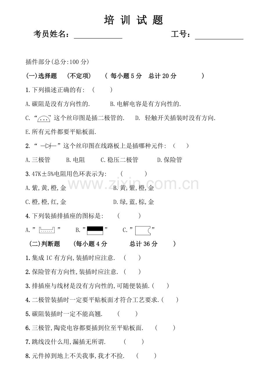 PCB测试题目.doc_第1页