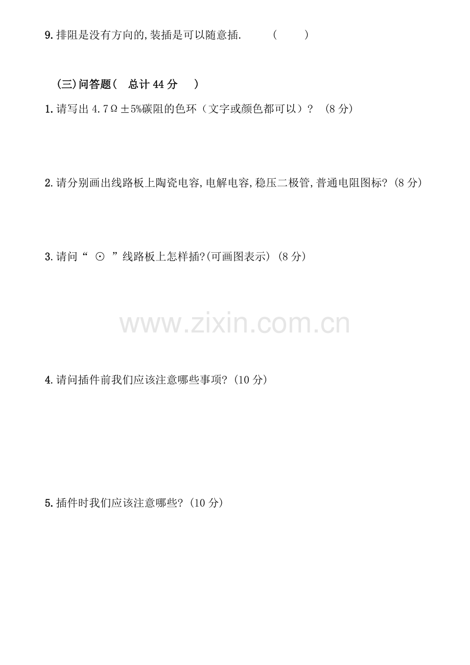 PCB测试题目.doc_第2页