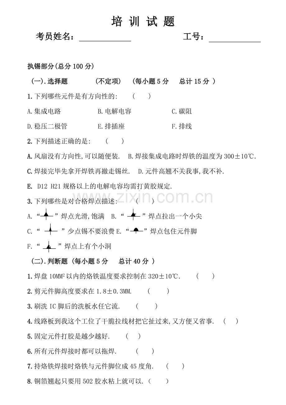 PCB测试题目.doc_第3页