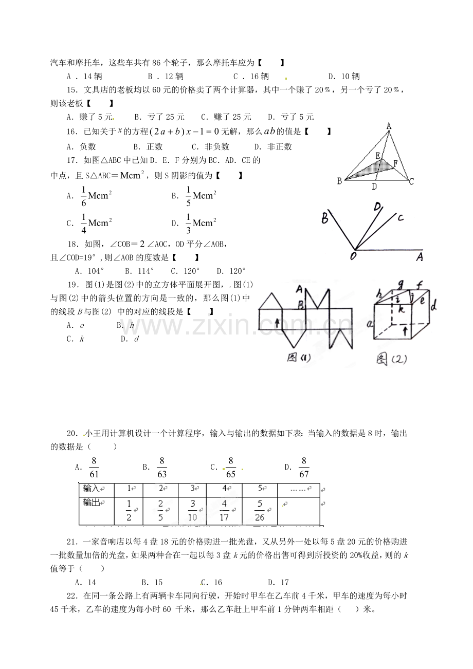 七年级数学下学期竞赛试卷无答案新人教版.doc_第2页