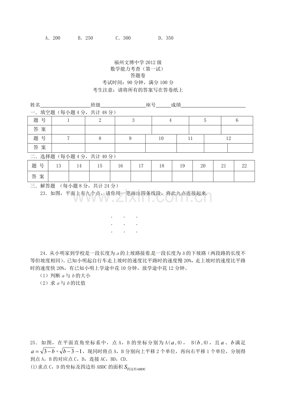 七年级数学下学期竞赛试卷无答案新人教版.doc_第3页