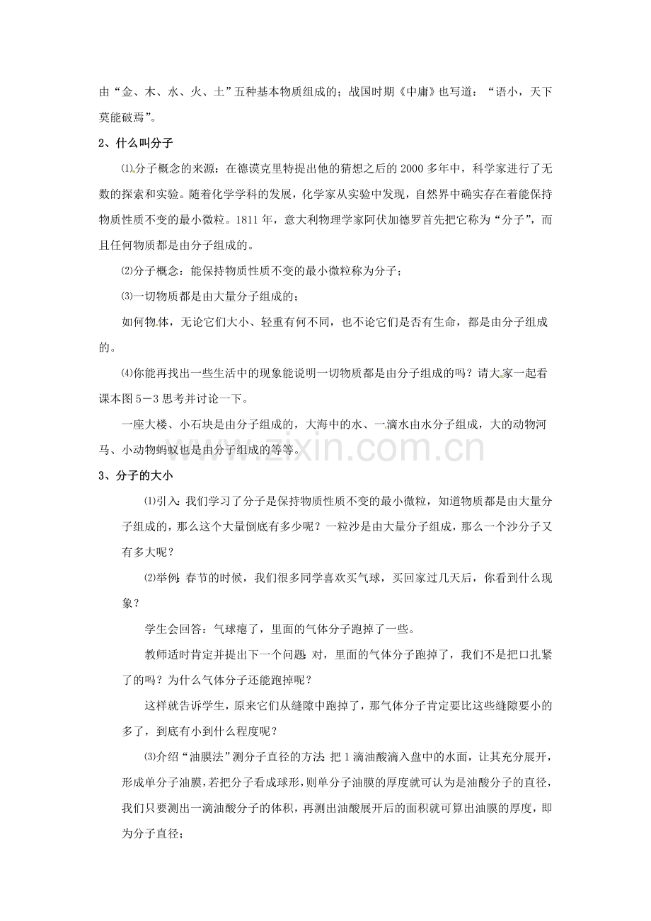 八年级物理下册-101认识分子教案1-新版粤教沪版.doc_第3页