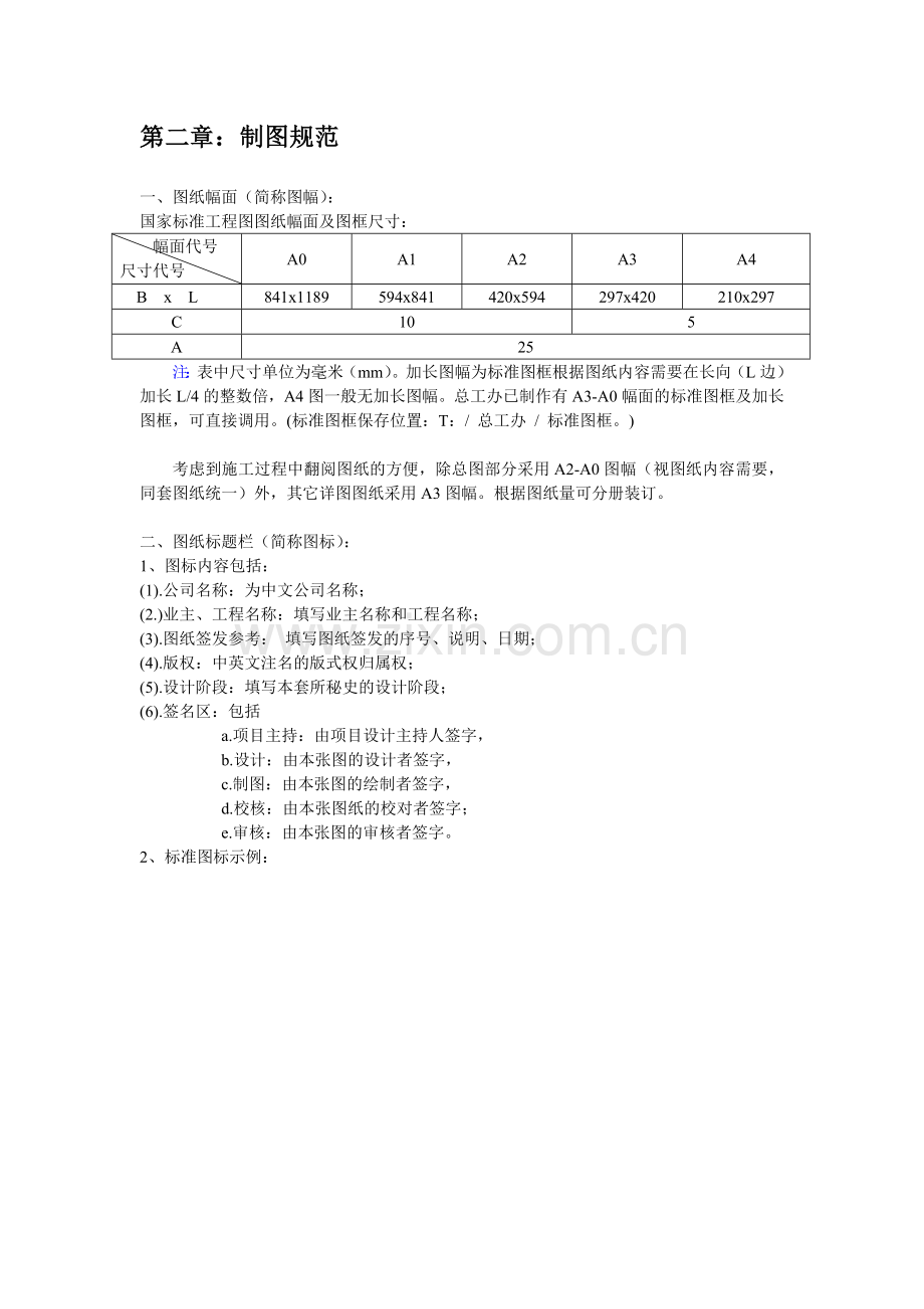 景观施工图设计规范正文040418李春年.doc_第3页