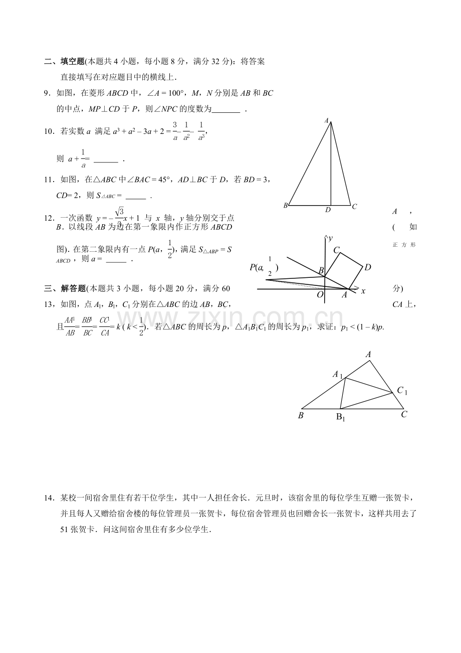 全国初中数学竞赛山东赛区预赛暨山东省初中数学竞赛试题含答案.doc_第2页