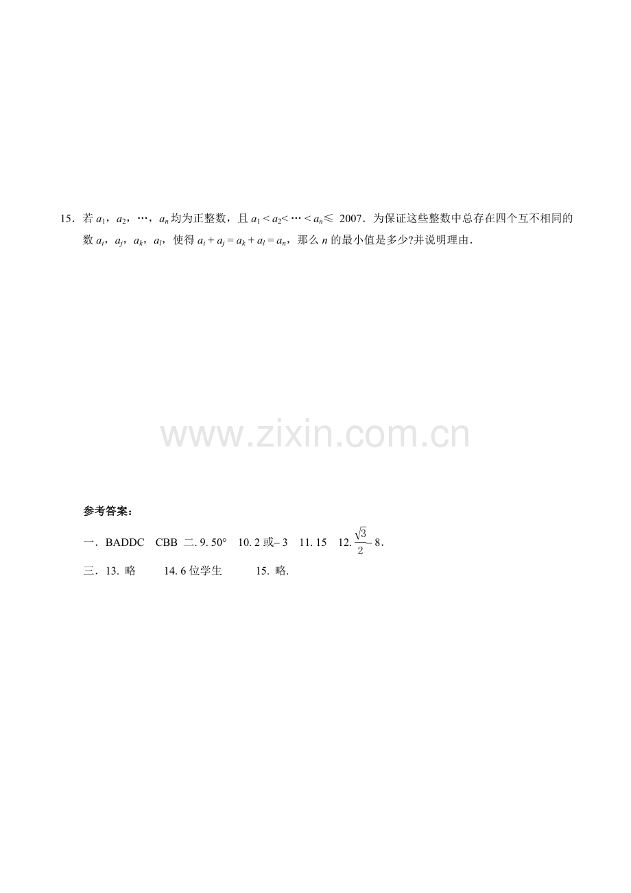 全国初中数学竞赛山东赛区预赛暨山东省初中数学竞赛试题含答案.doc_第3页