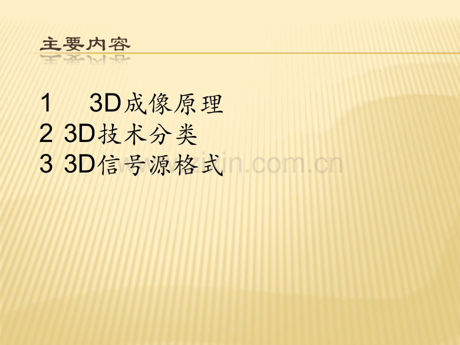 3D影像原理.pptx_第2页