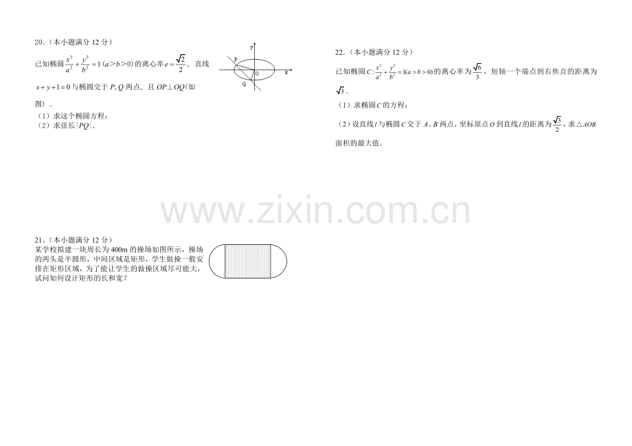 高二数学必修五选修21综合考试题.doc_第3页