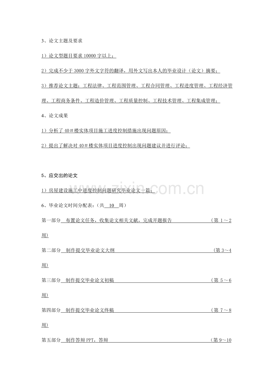 房屋建设施工进度控制问题研究--毕业设计论文.doc_第2页