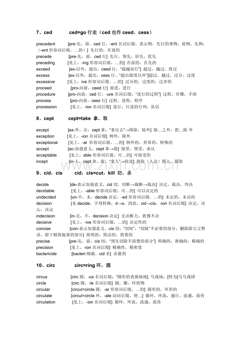 高考英语单词词根记忆打印版.doc_第2页