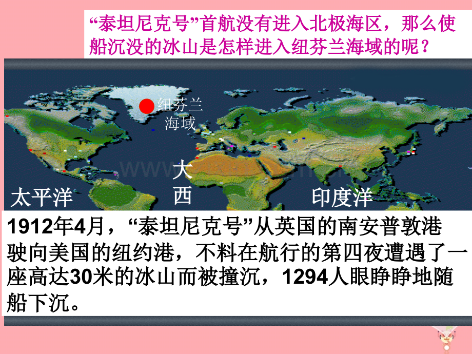 高中地理地球上水322大规模海水运动新人教版必修.pptx_第2页