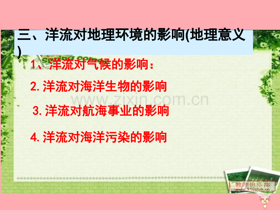 高中地理地球上水322大规模海水运动新人教版必修.pptx_第3页