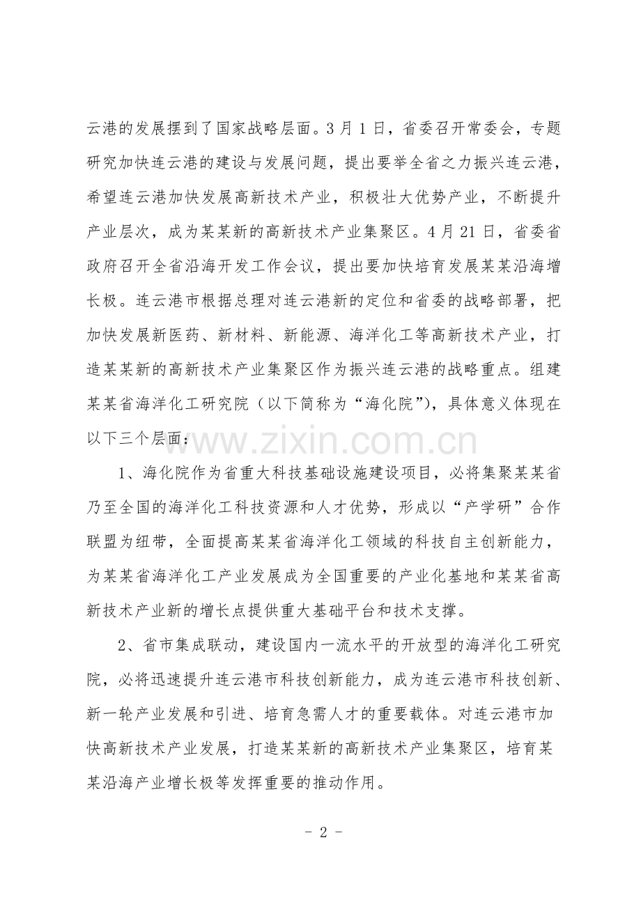 海洋资源开发研究院项目申请立项可研报告.doc_第3页