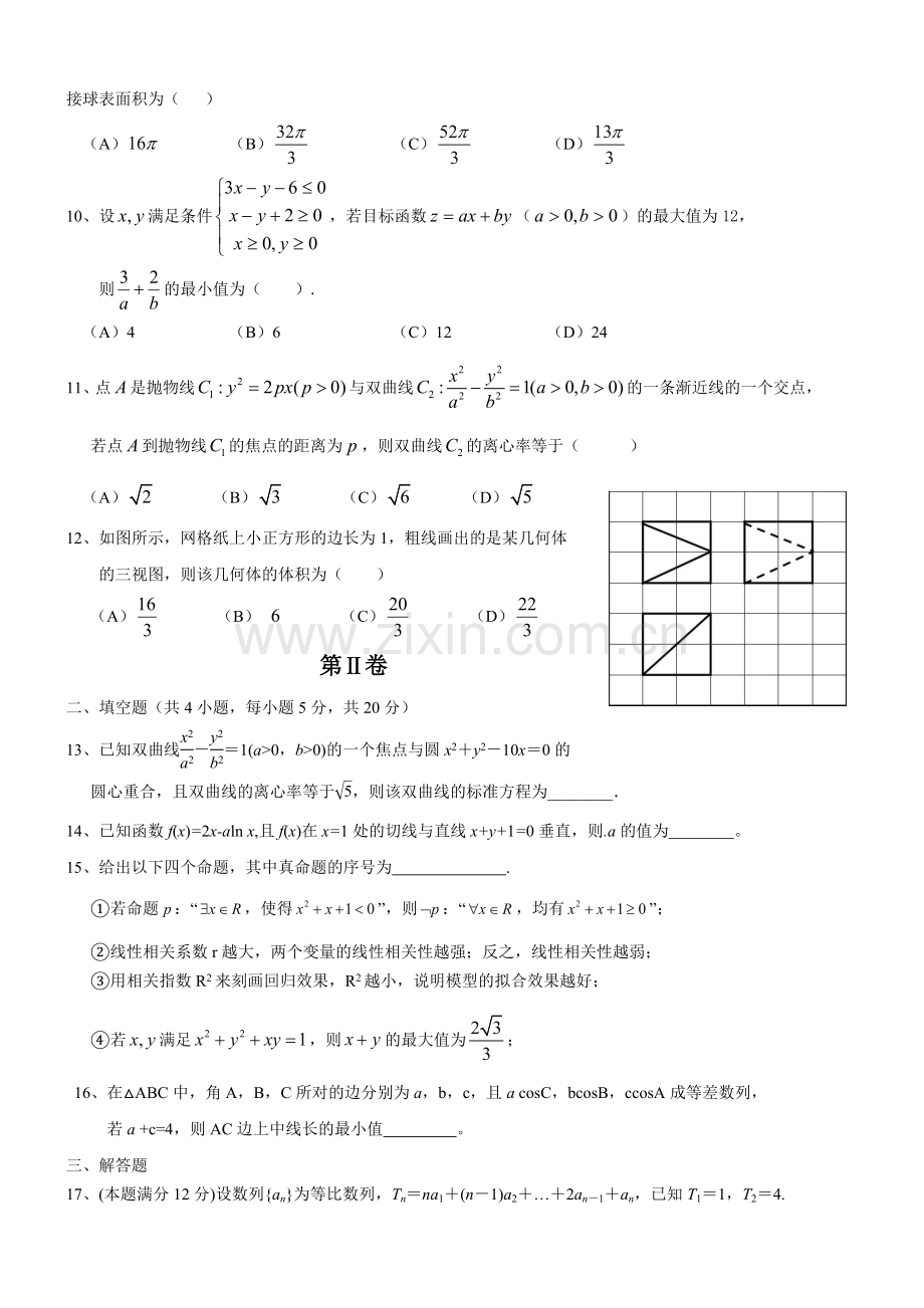 广东省汕头市潮南区高三考前训练数学文科试题含答案.doc_第2页