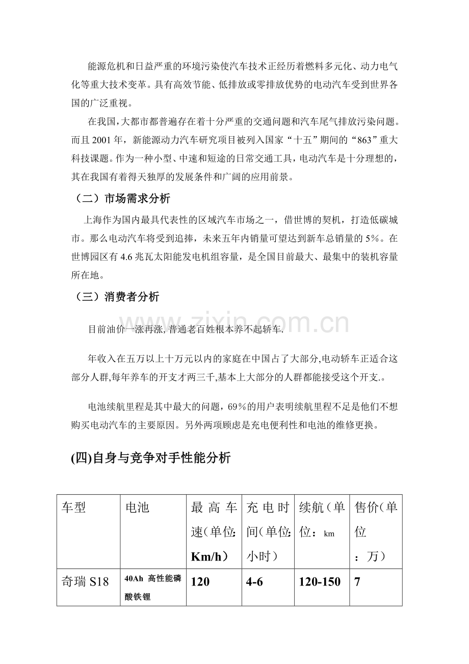 奇瑞营销策划书.doc_第2页