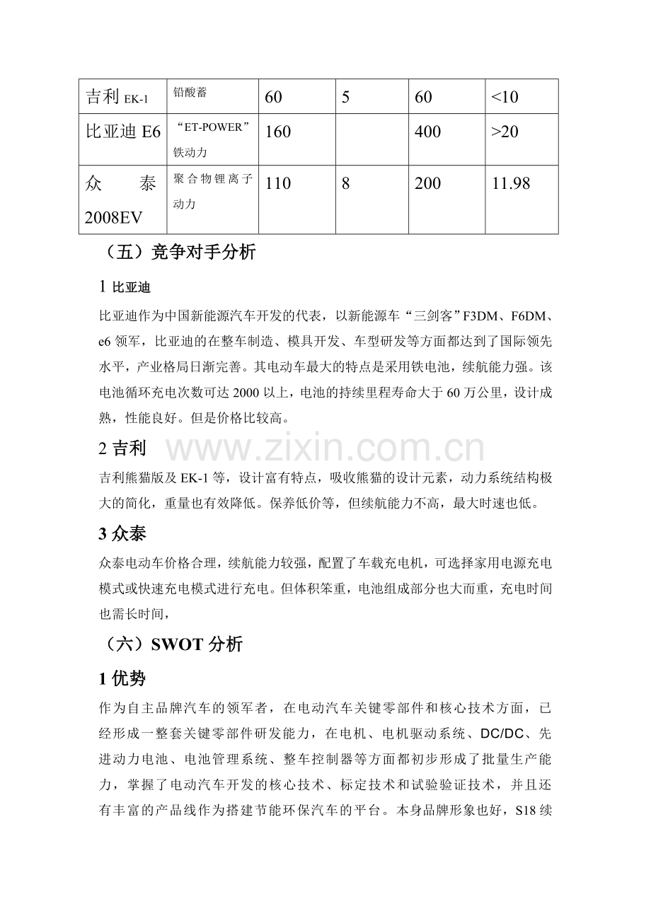 奇瑞营销策划书.doc_第3页