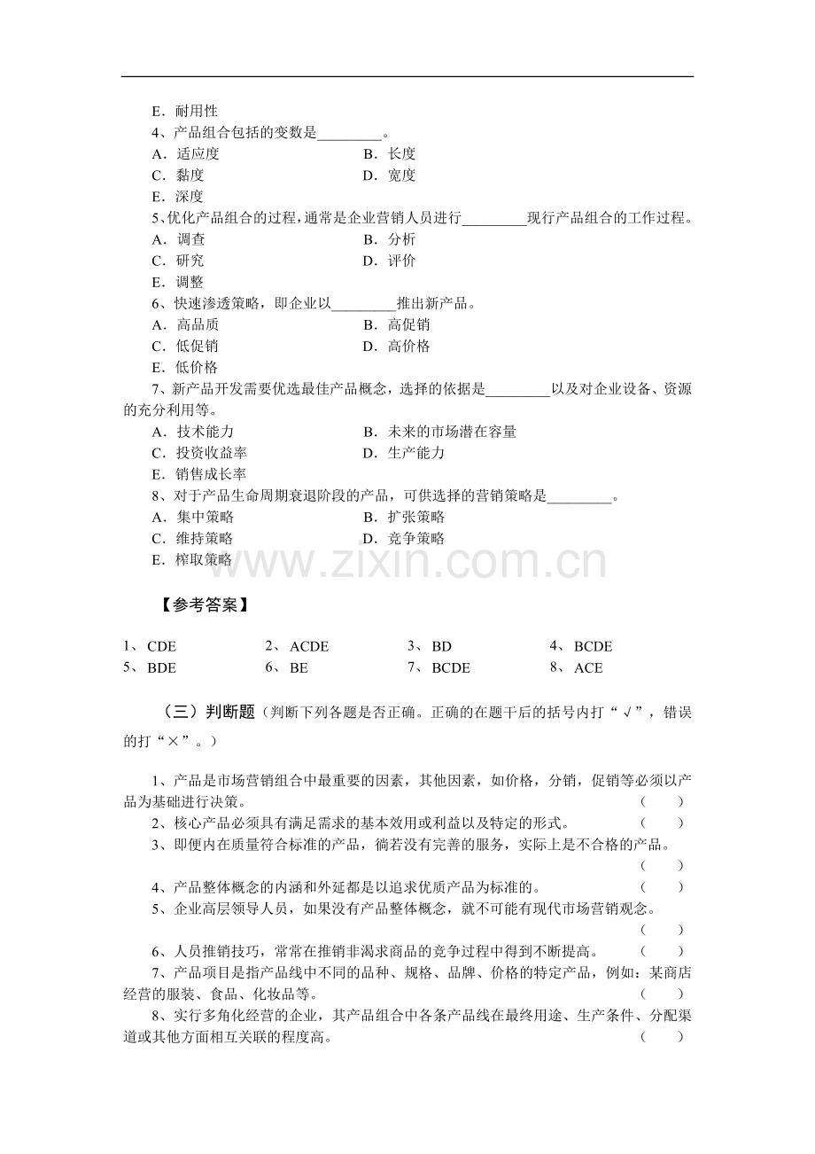 产品策略上.doc_第3页