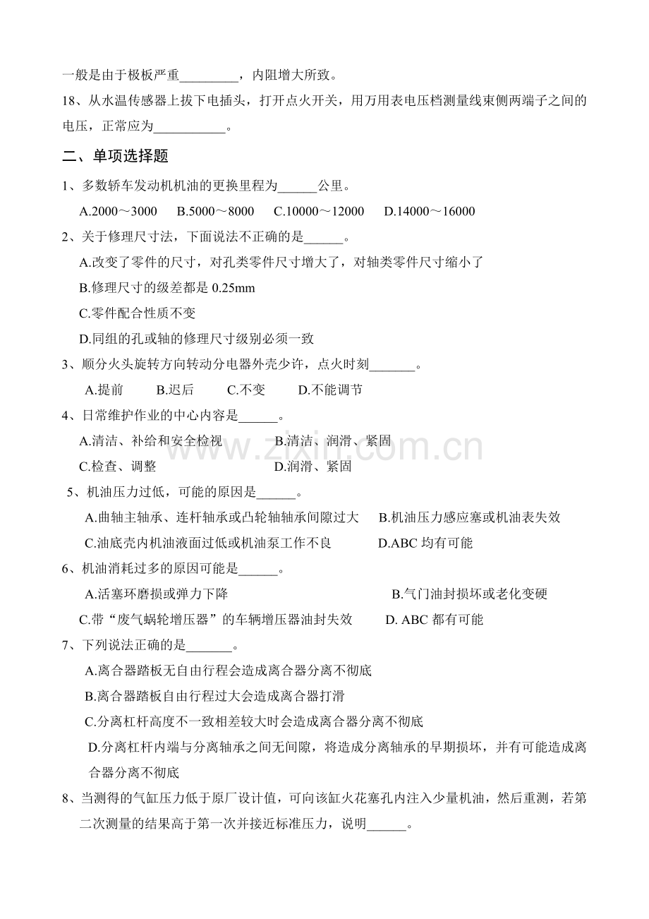 汽车维修练习题.doc_第2页