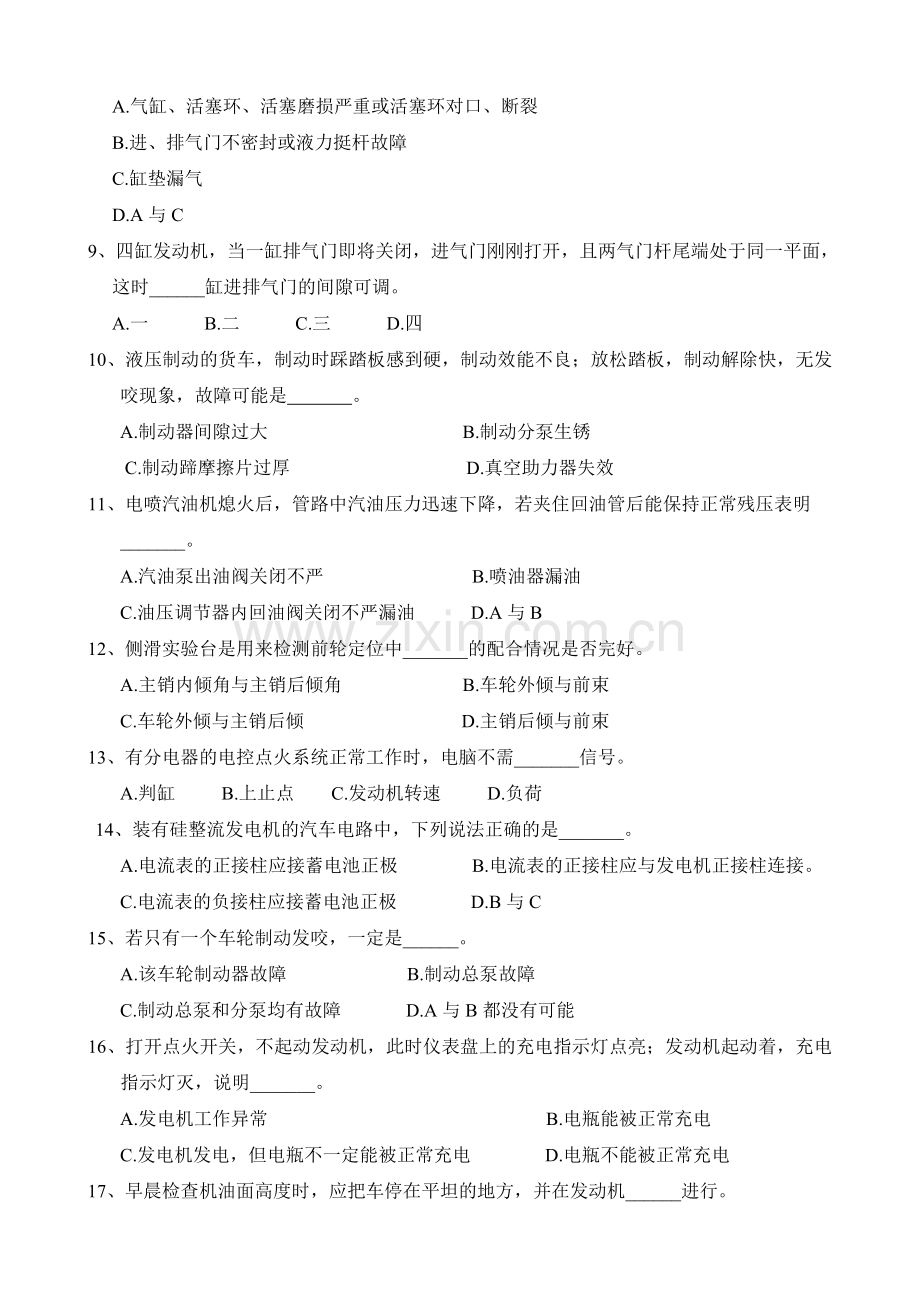 汽车维修练习题.doc_第3页