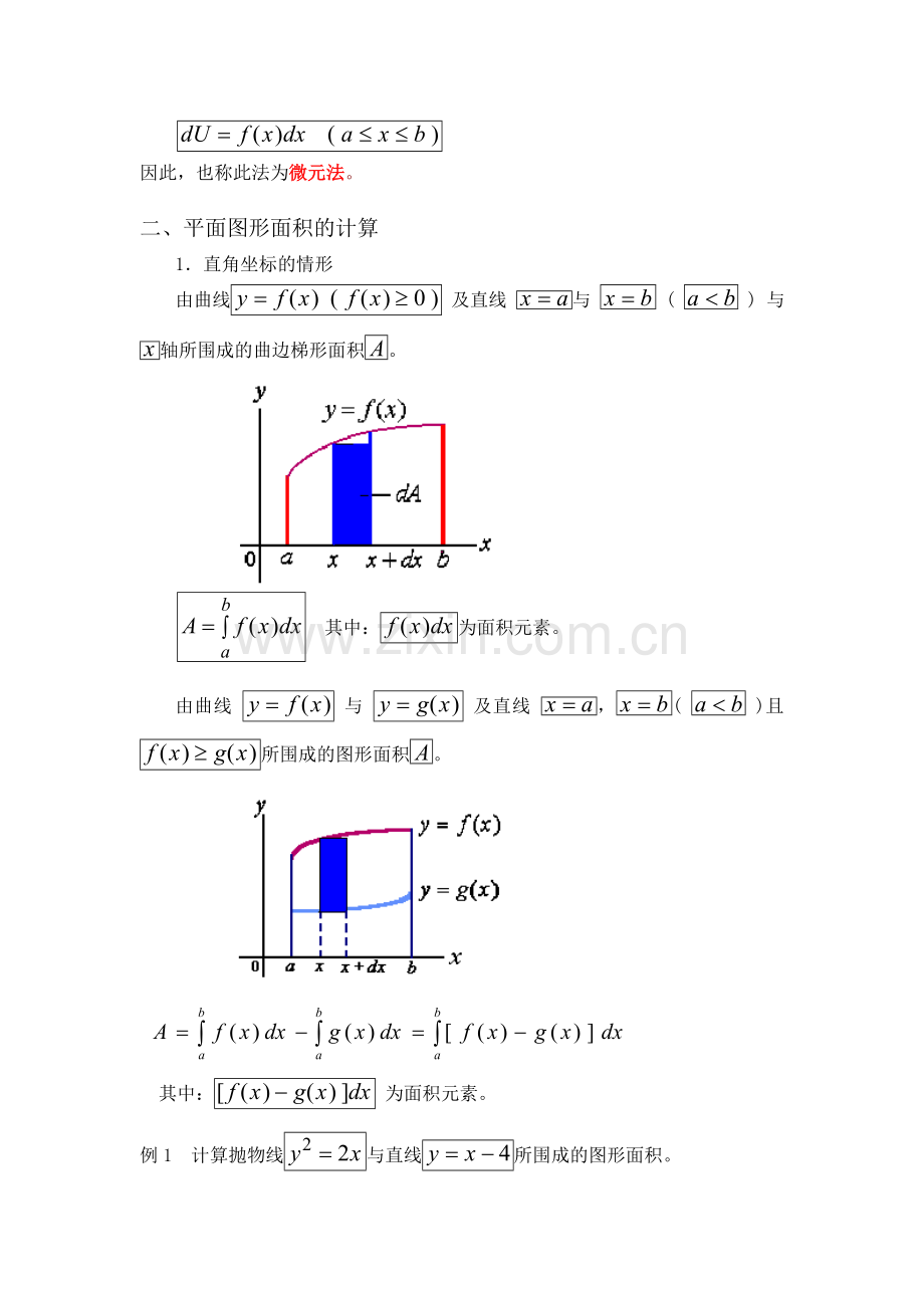 DOC定积分在几何学上的应用.doc_第2页