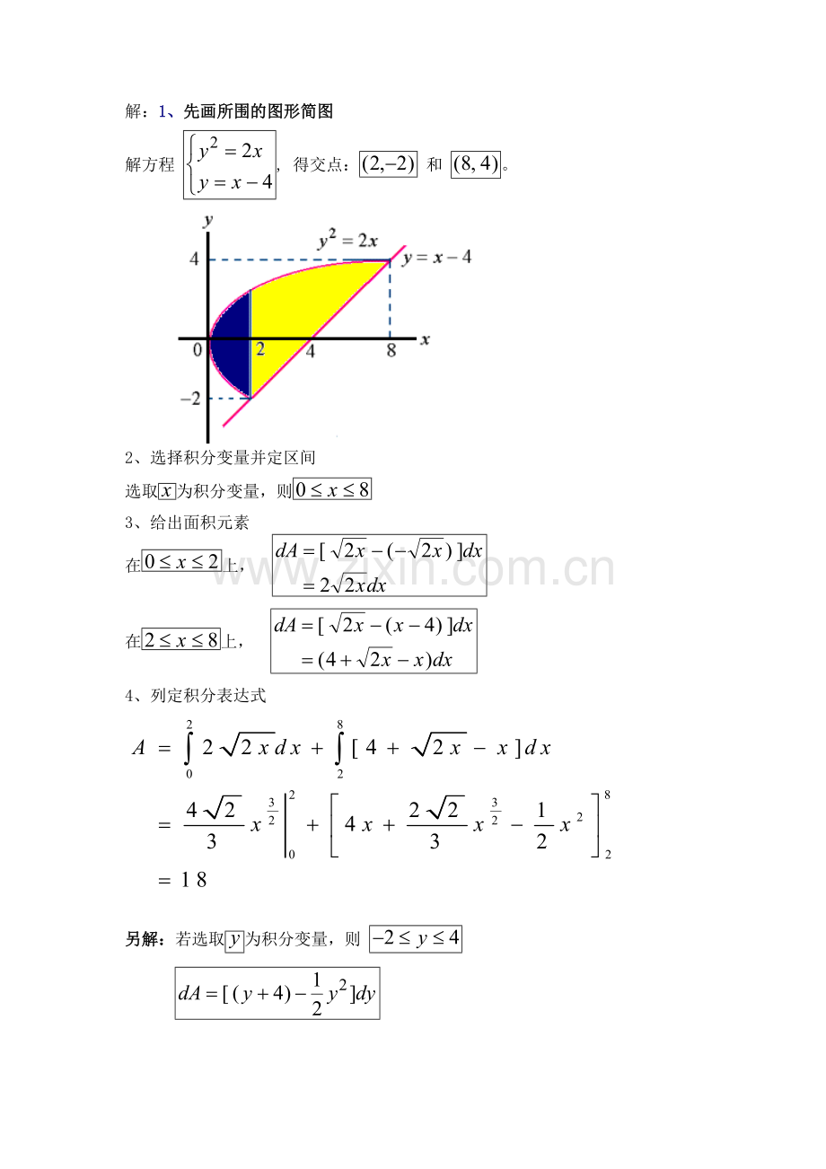 DOC定积分在几何学上的应用.doc_第3页