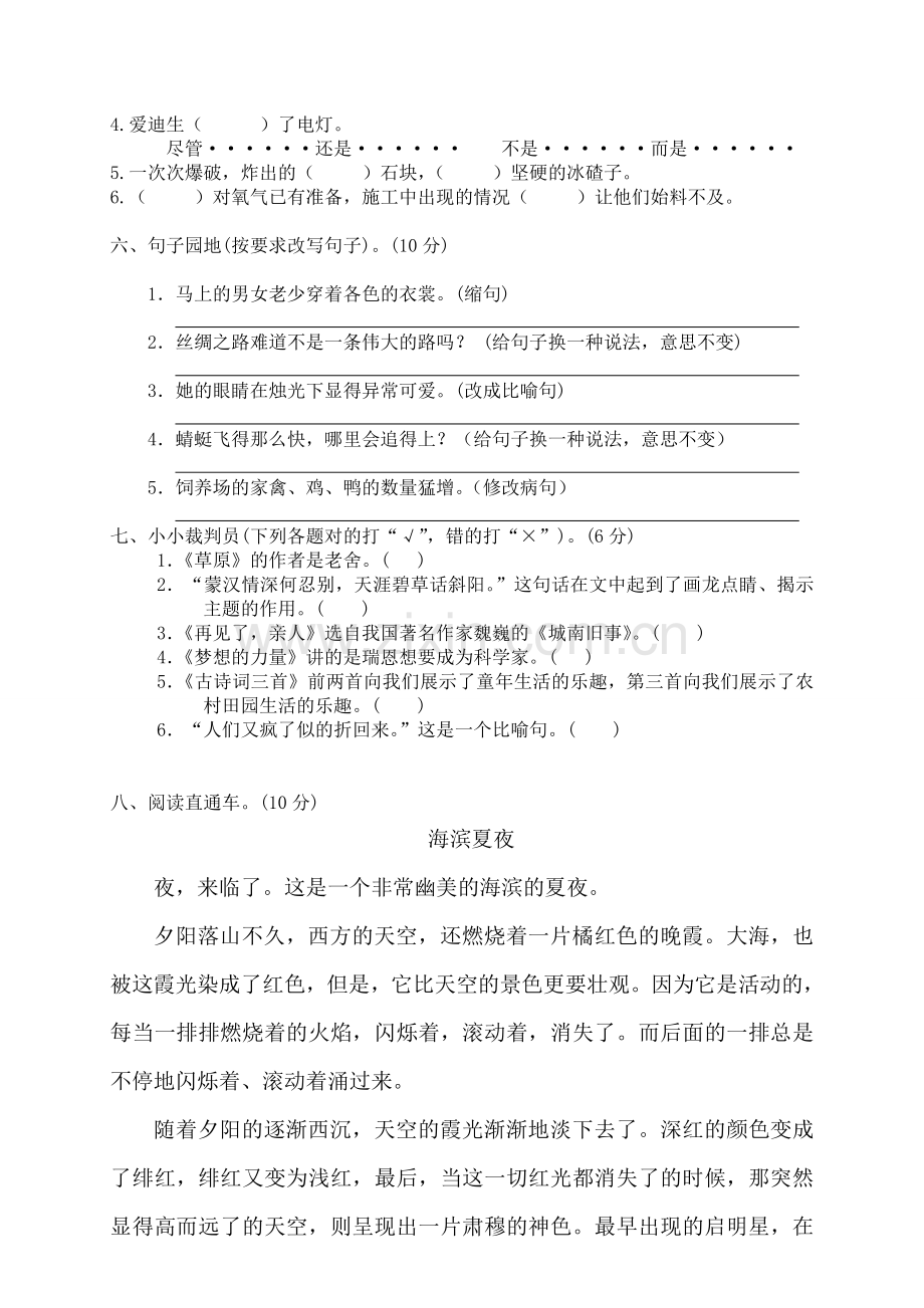 新课标人教版小学五年级语文下册期中试卷及答案1.doc_第2页