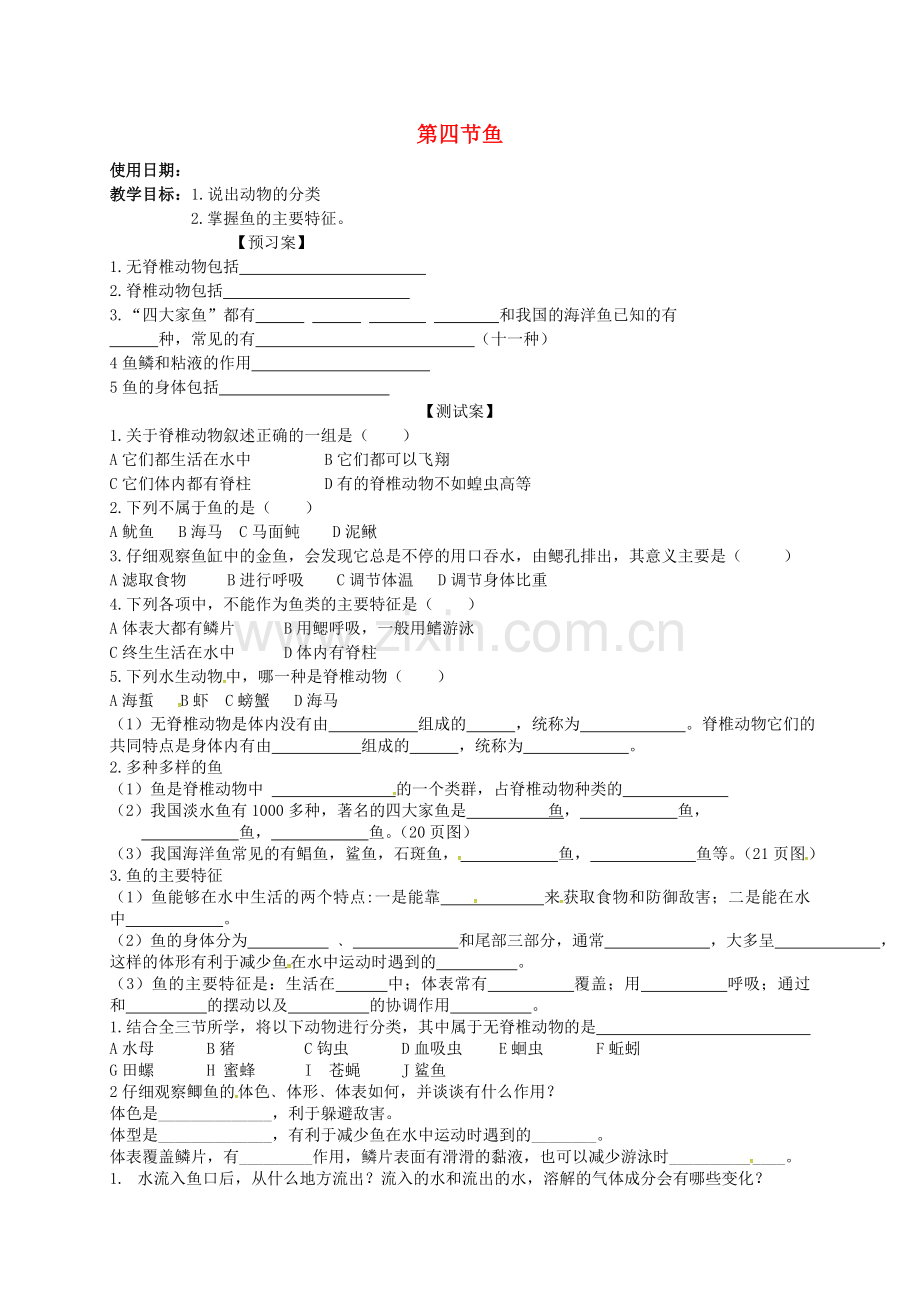 八年级生物上册-5-1-4-鱼导学案(无答案)(新版)新人教版.doc_第1页