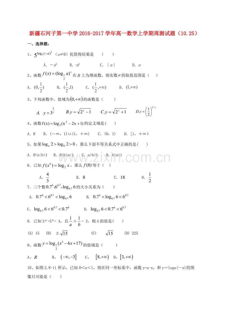 高一数学上学期周测试题1025.doc_第1页