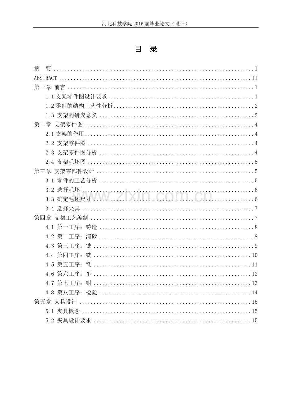 支架零件图设计-本科毕业论文.doc_第2页