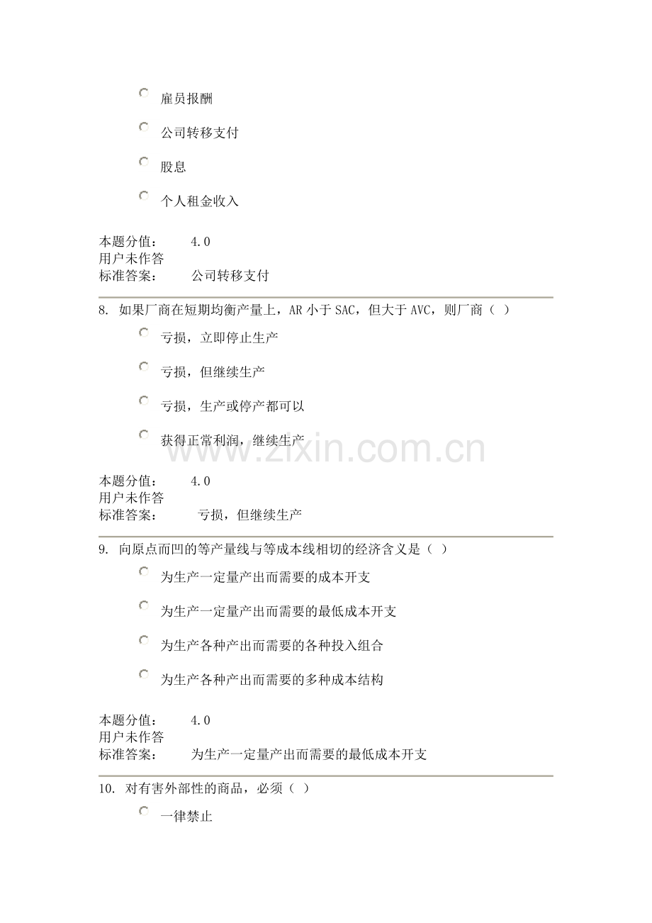 兰大西方经济学课程作业A.doc_第3页