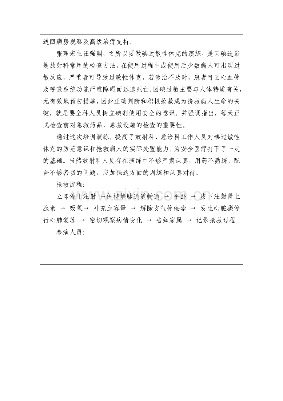 A1放射科紧急意外抢救预案演练记录及总结分析.doc_第2页