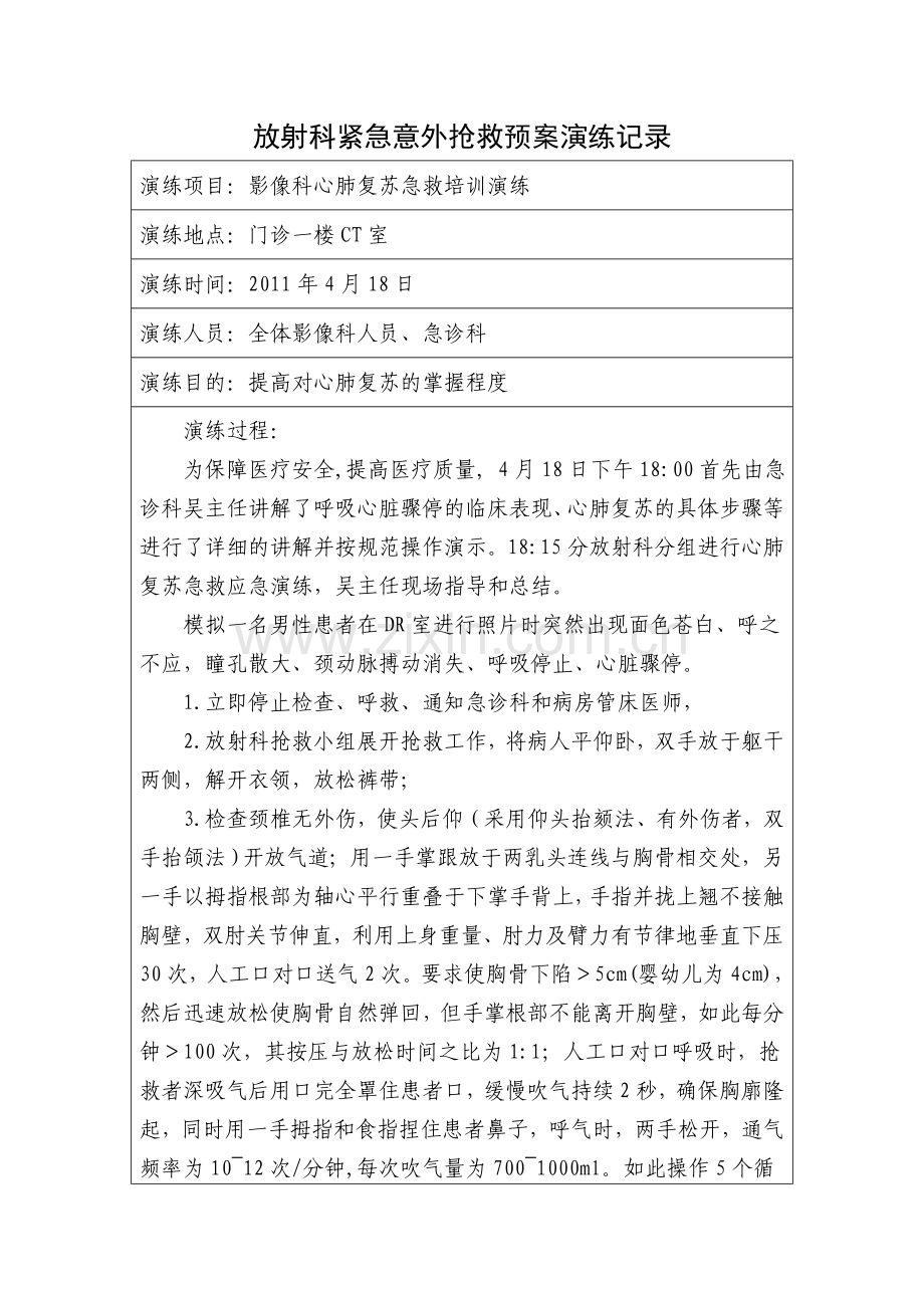 A1放射科紧急意外抢救预案演练记录及总结分析.doc_第3页