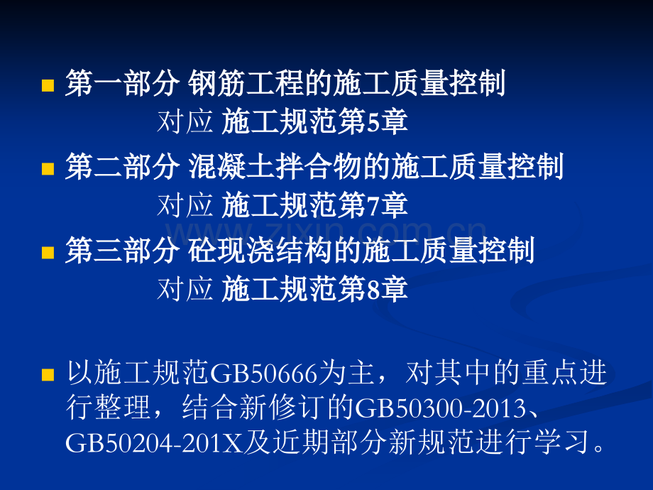 钢筋混凝土结构质量控制资料.pptx_第1页