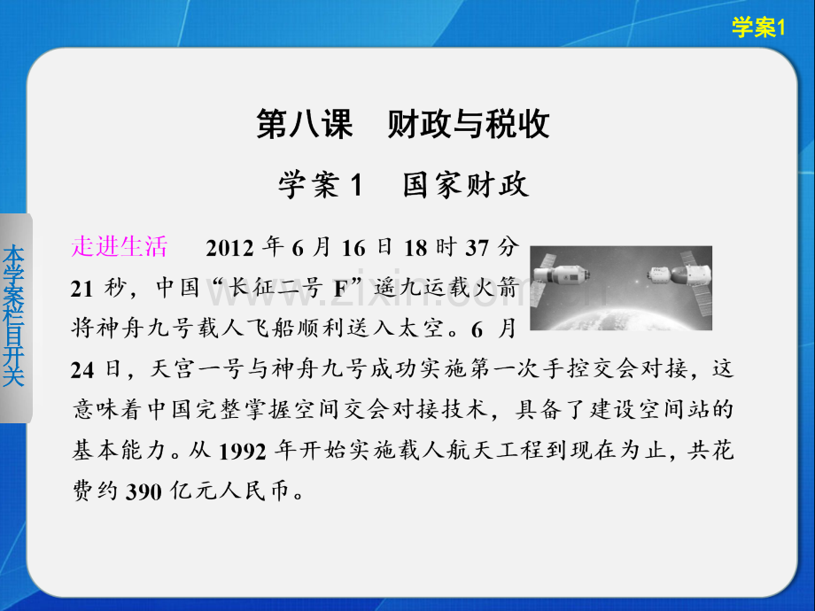 高中政治人教版必修一学案1国家财政.pptx_第1页