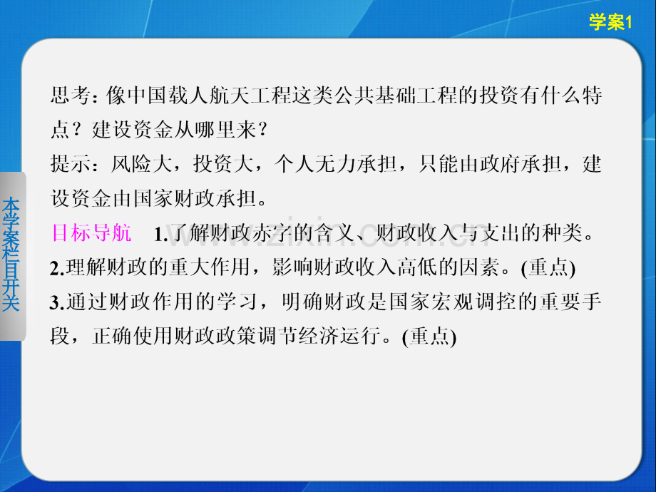 高中政治人教版必修一学案1国家财政.pptx_第2页