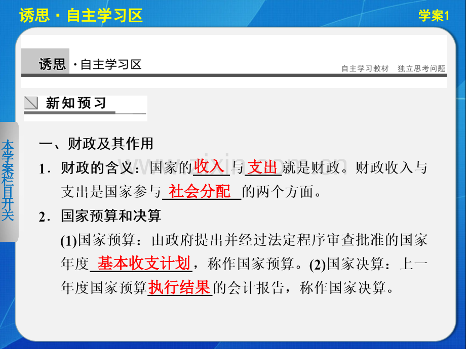 高中政治人教版必修一学案1国家财政.pptx_第3页