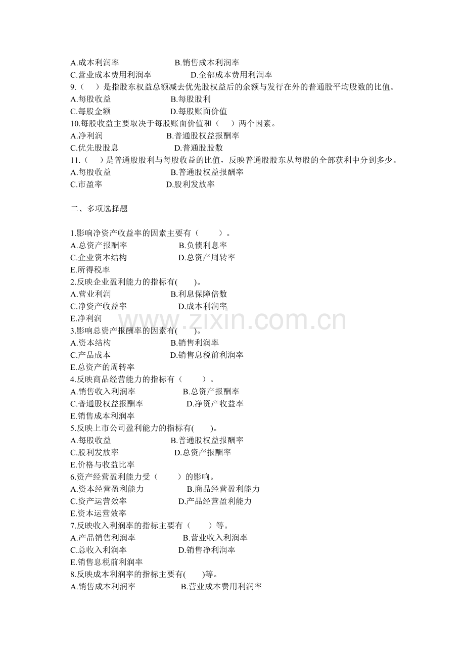 企业盈利能力分析试题.doc_第2页