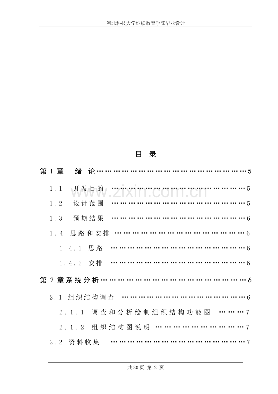 党员管理系统.doc_第2页