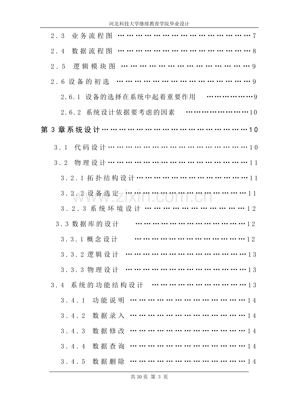 党员管理系统.doc_第3页