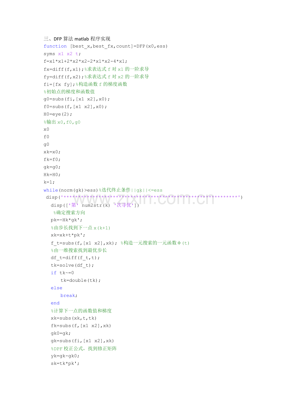 DFP算法及Matlab程序.docx_第2页