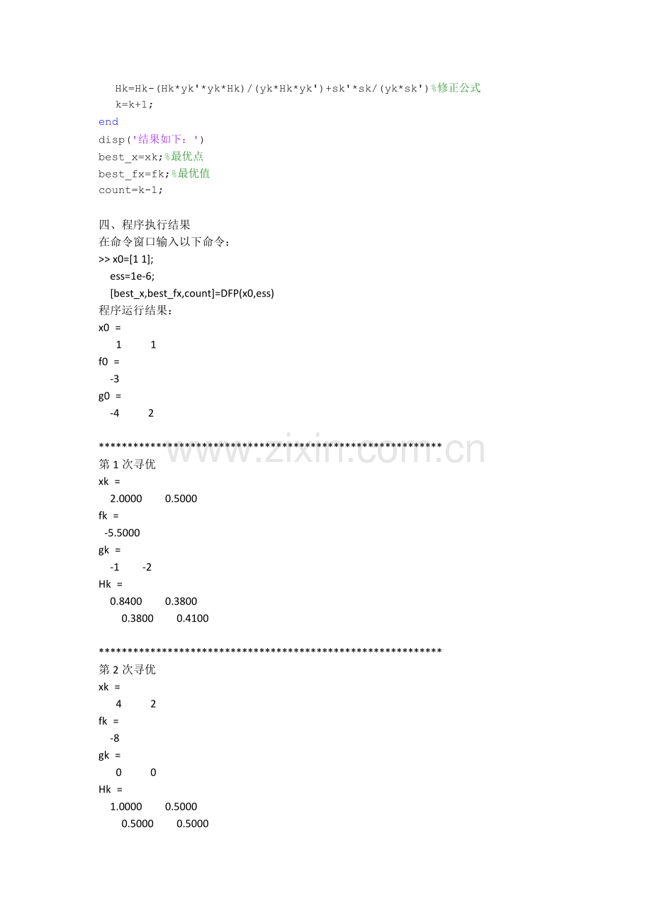 DFP算法及Matlab程序.docx_第3页