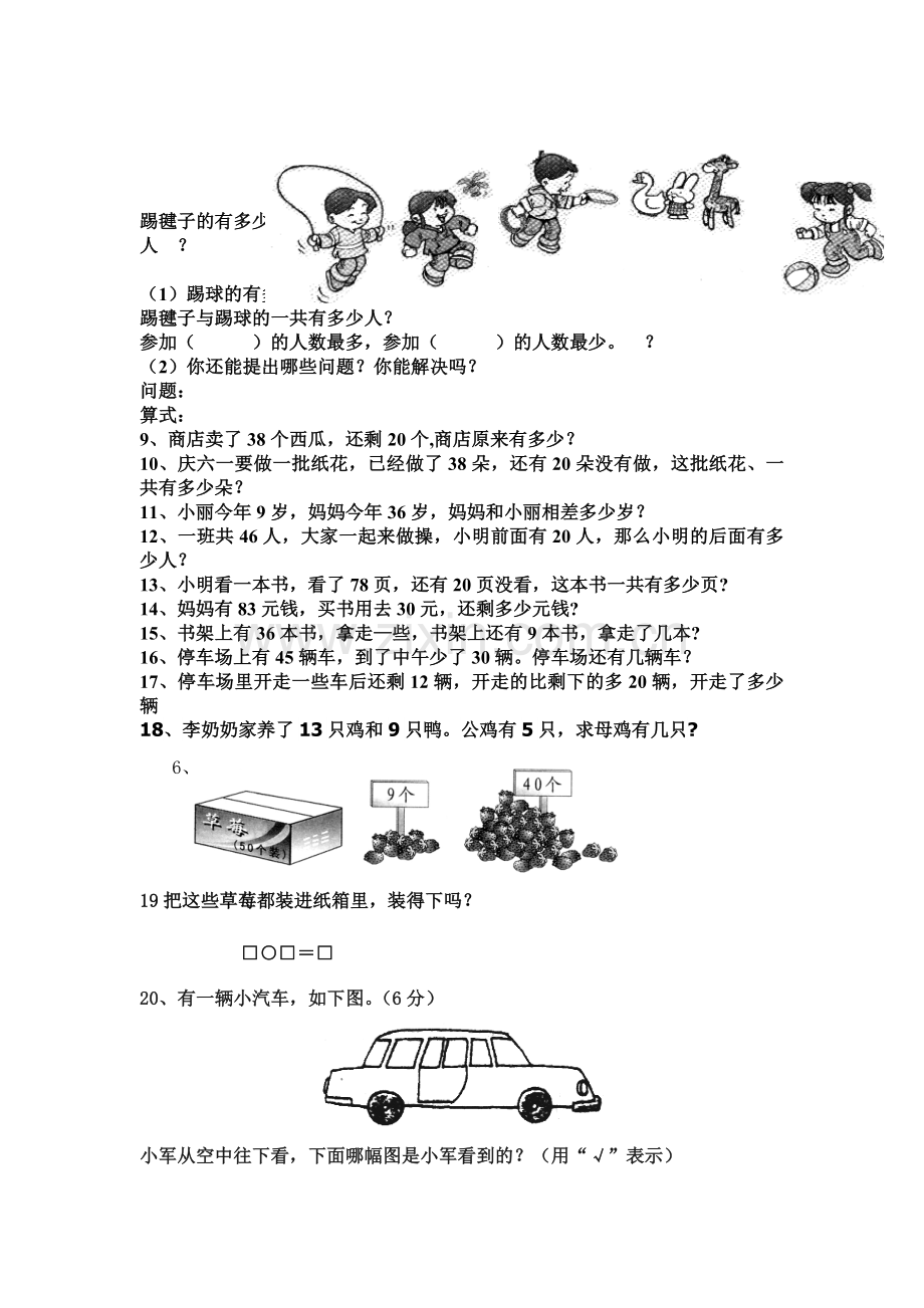 一年级下册数学解决问题专项练习.doc_第2页