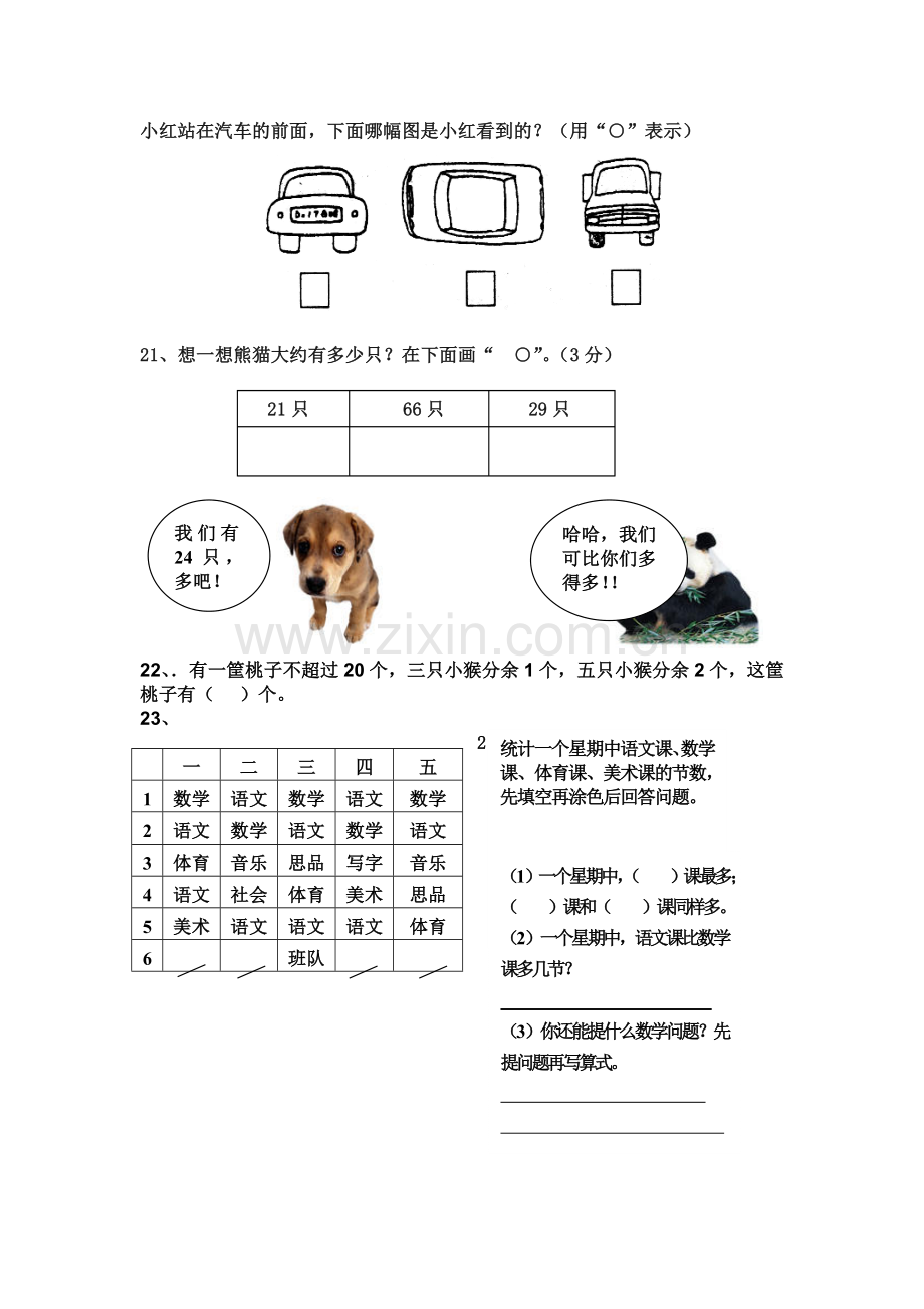 一年级下册数学解决问题专项练习.doc_第3页