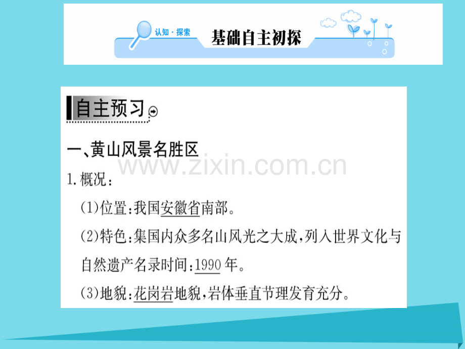 高中地理中外著名旅游景观欣赏新人教版选修3.pptx_第2页