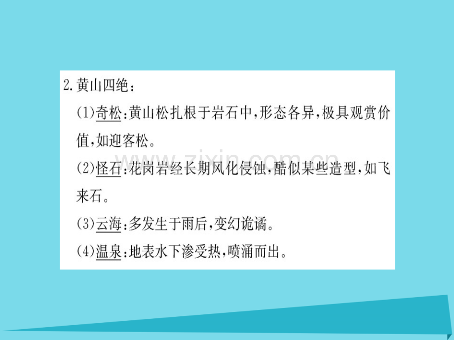 高中地理中外著名旅游景观欣赏新人教版选修3.pptx_第3页